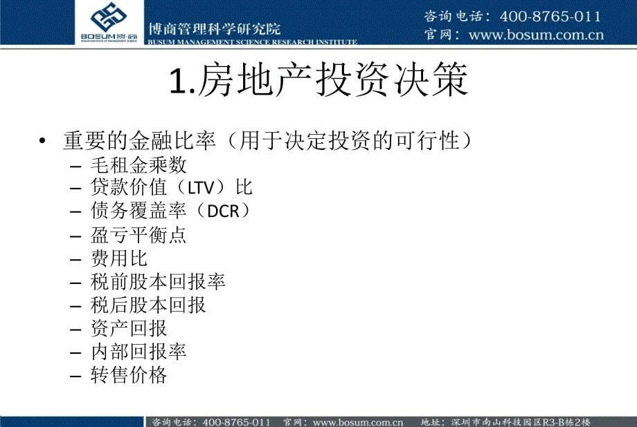 房地产企业融资技巧及风险_第5页