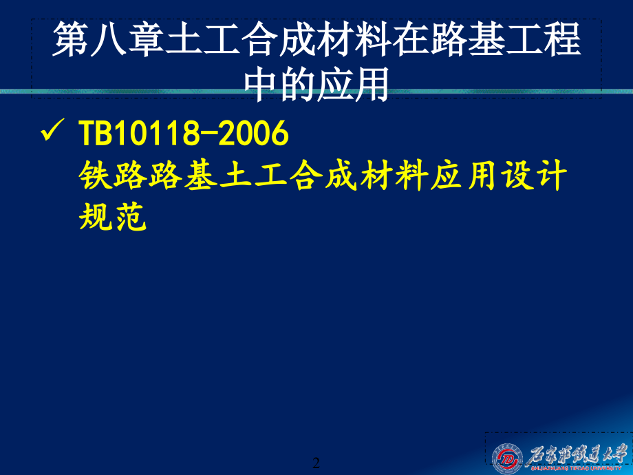 土工合成材料在路基工程中的应用ppt模版课件_第2页