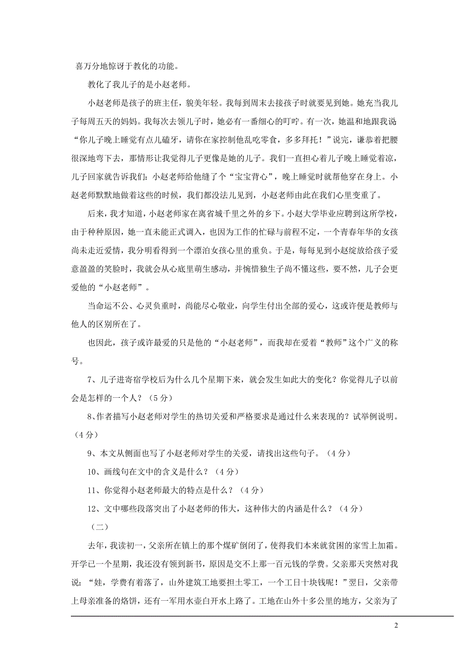 2.2《再塑生命的人》每课一练 人教版七年级上册 (4)_第2页