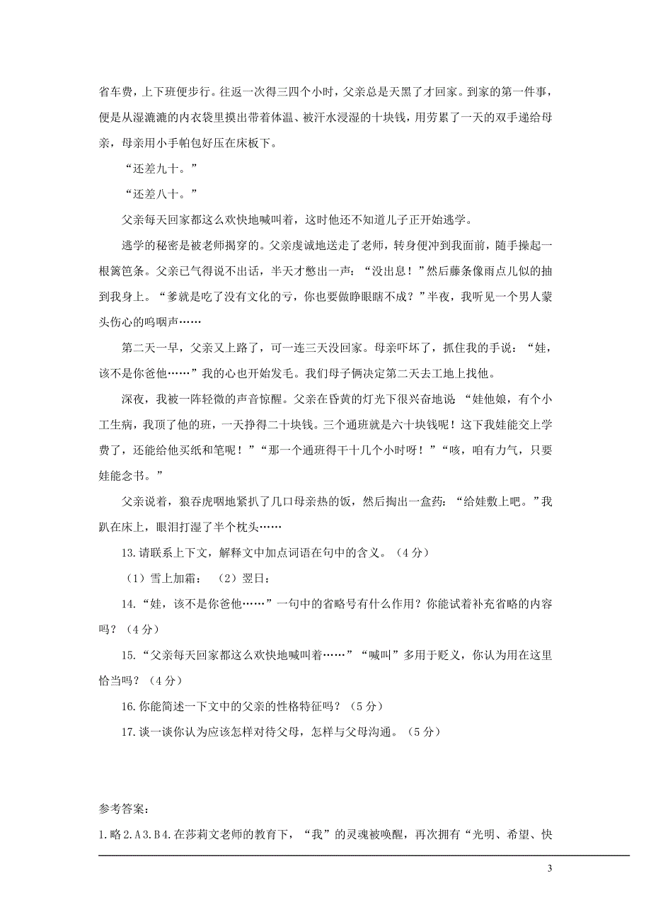 2.2《再塑生命的人》每课一练 人教版七年级上册 (4)_第3页