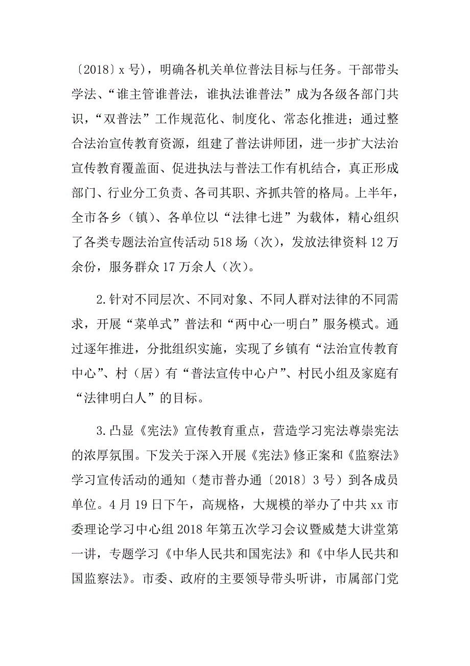 2018年司法局上半年工作总结及下半年工作计划范文两篇合集.doc_第2页