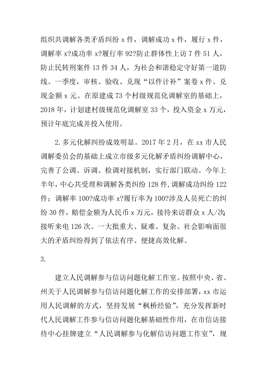 2018年司法局上半年工作总结及下半年工作计划范文两篇合集.doc_第4页