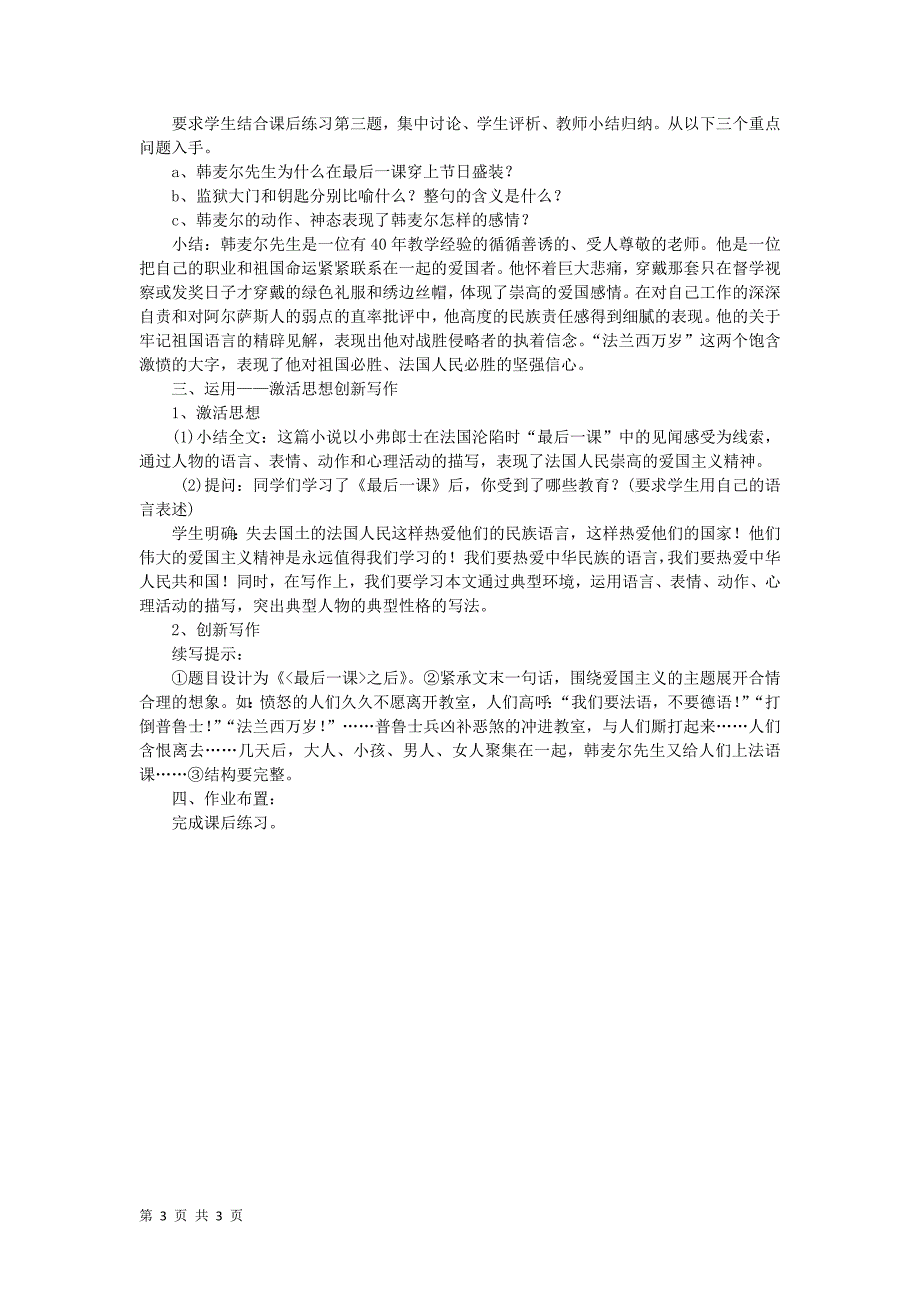 2.2 最后一课 教案（新人教版七年级下）_第3页