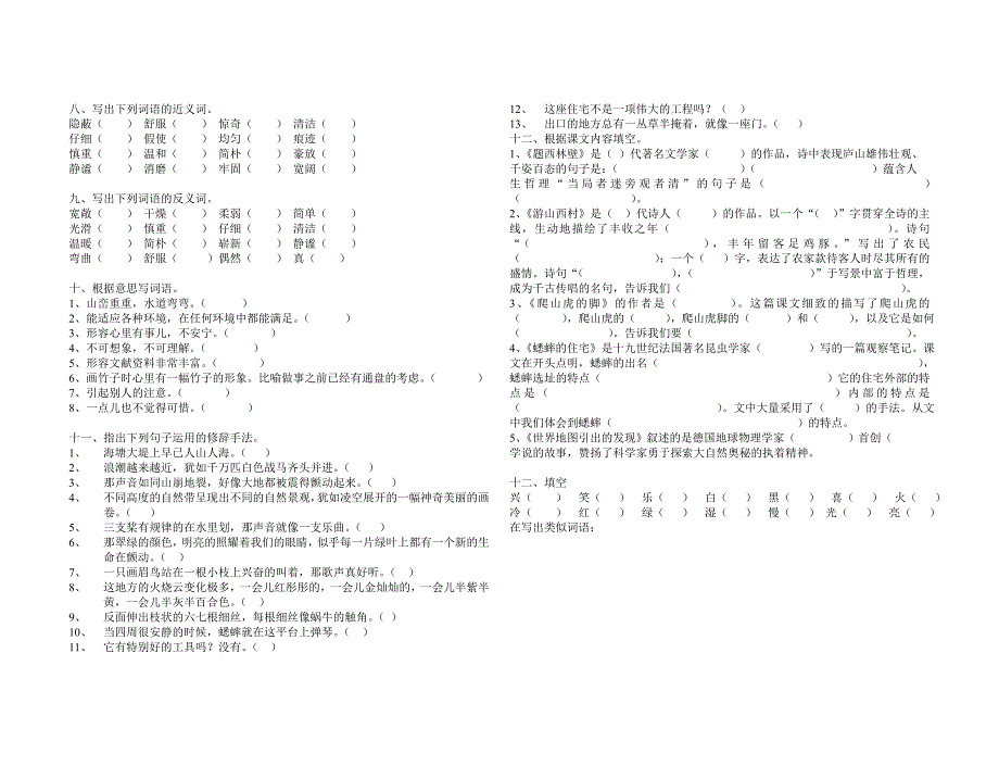 人教版小学四年级语文第二单元基础知识集锦_第2页