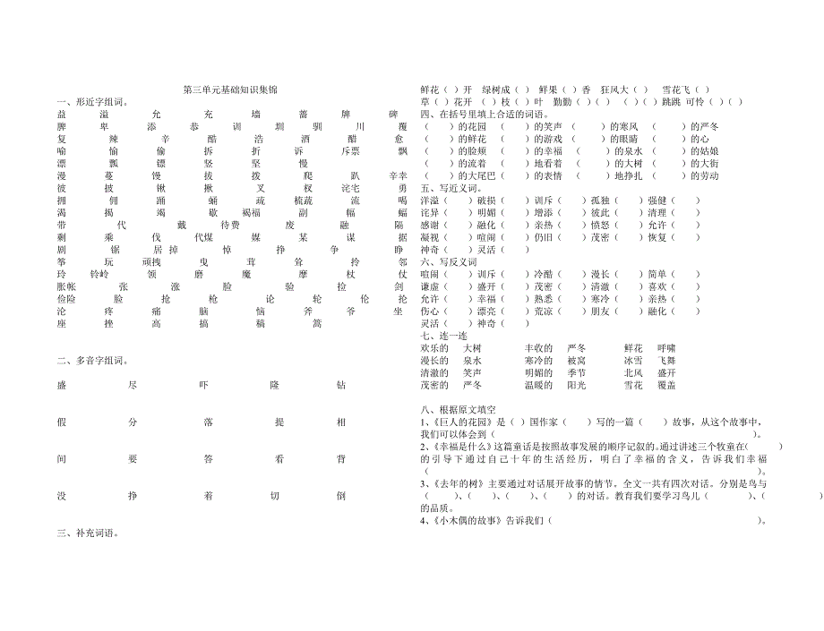 人教版小学四年级语文第二单元基础知识集锦_第3页