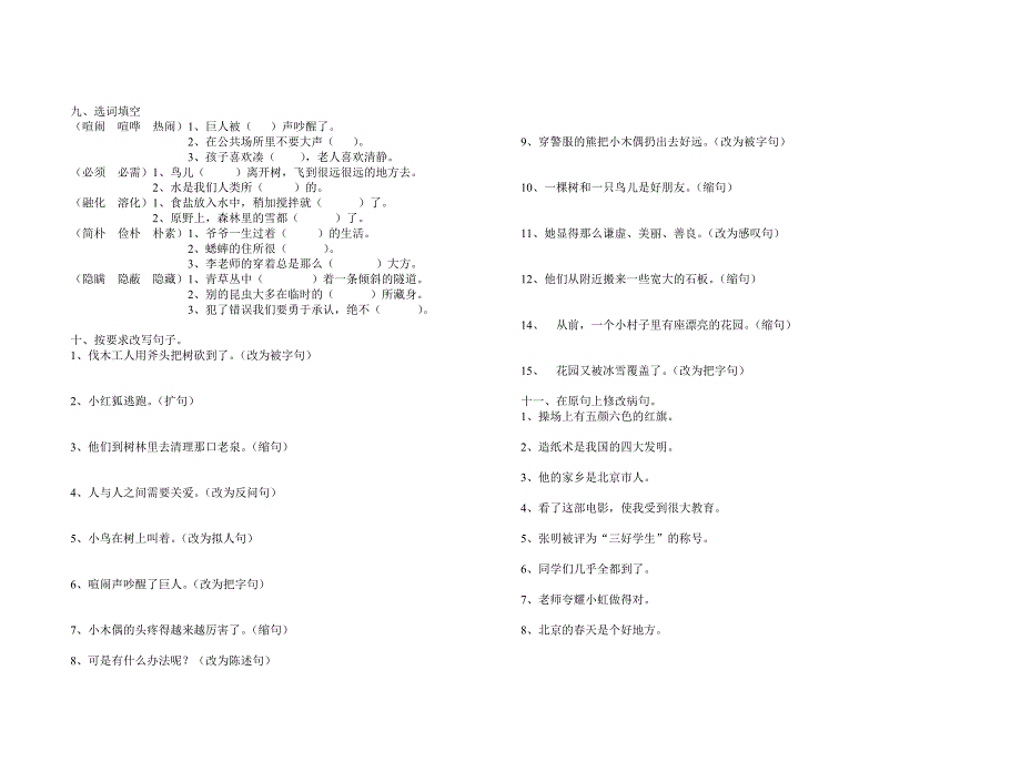 人教版小学四年级语文第二单元基础知识集锦_第4页