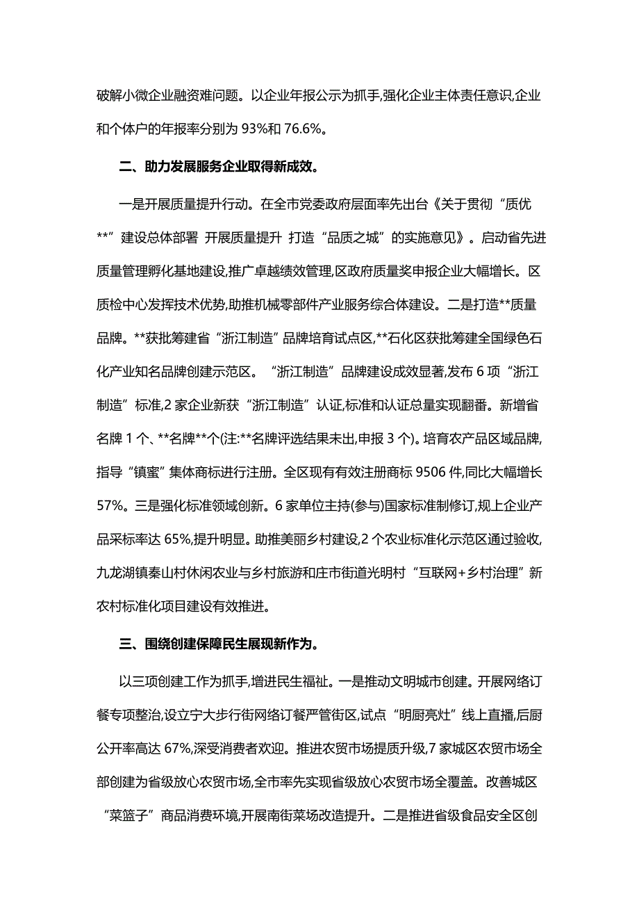 区市场监.管.局2018年总结及2019年计划与单位财务科2018年总结及2019年计划_第2页