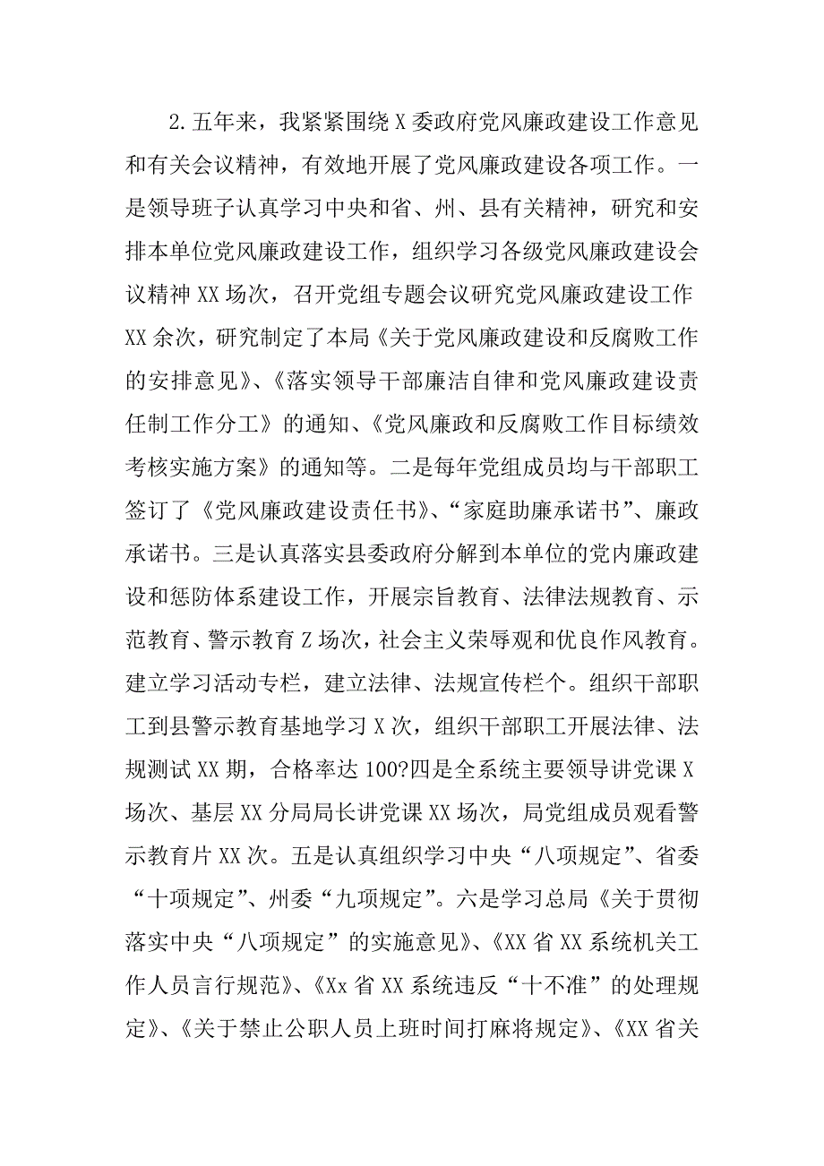 2017年纪检组长个人述责述廉述德报告两份合集.doc_第4页