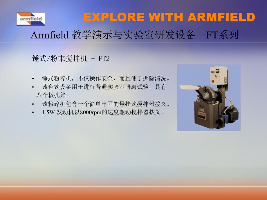 armfield ft系列 全套食品教学研发设备_第2页