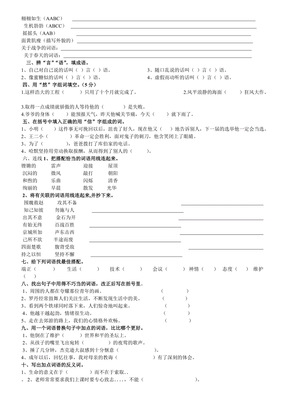 四年级下册分类复习整理_第3页