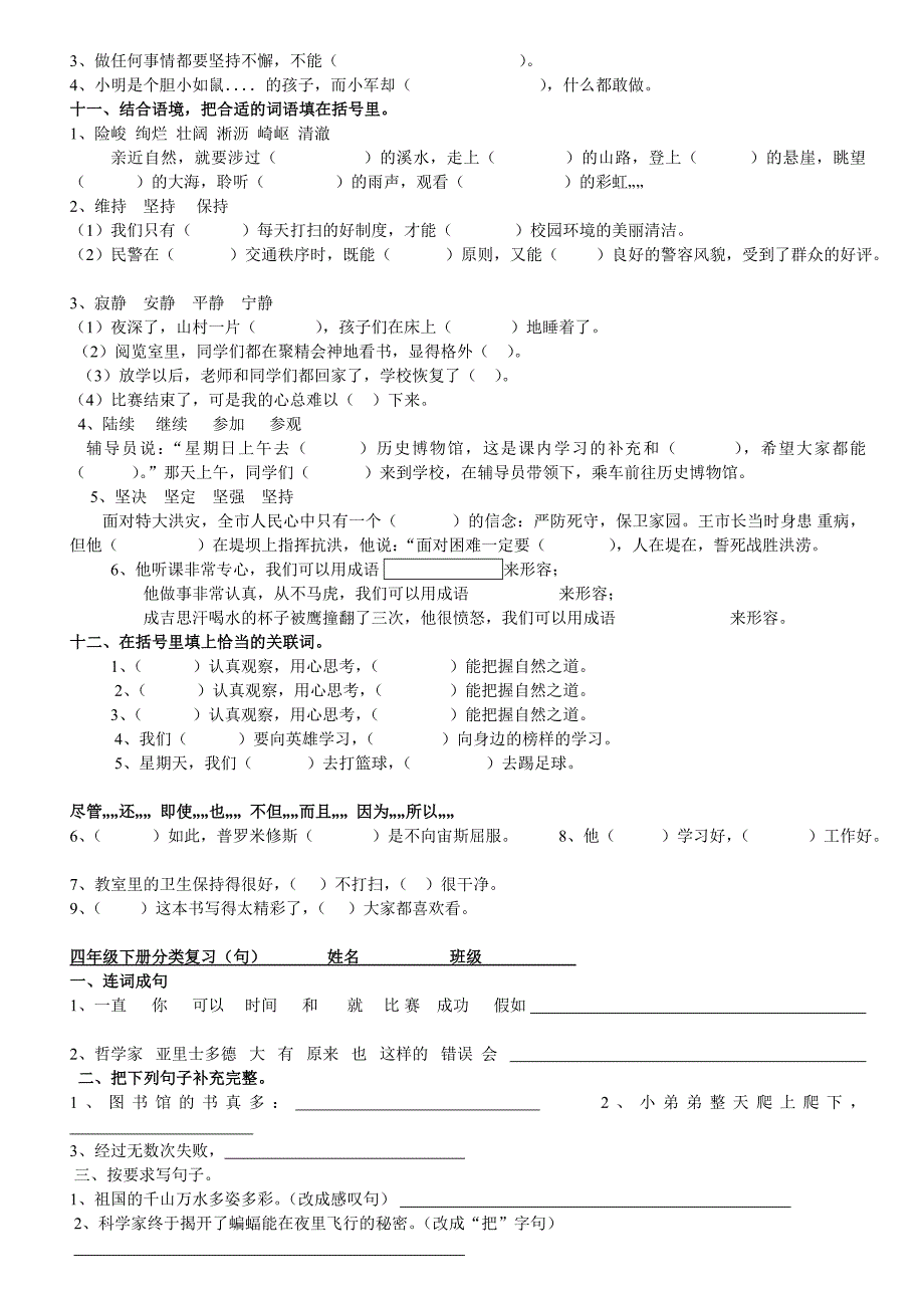 四年级下册分类复习整理_第4页