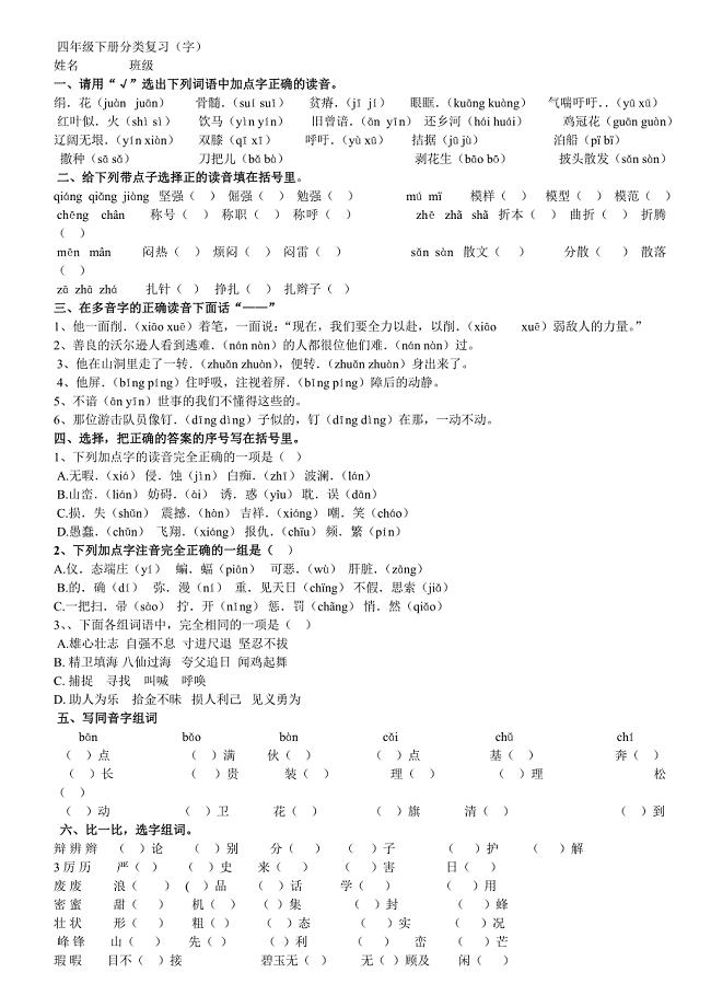 四年级下册分类复习整理