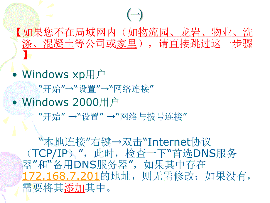 登录新oa之前的必要设置_第2页