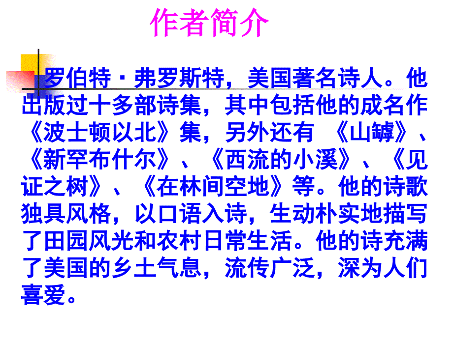 1.4未选择的路 课件2（新人教版七年级下）_第2页