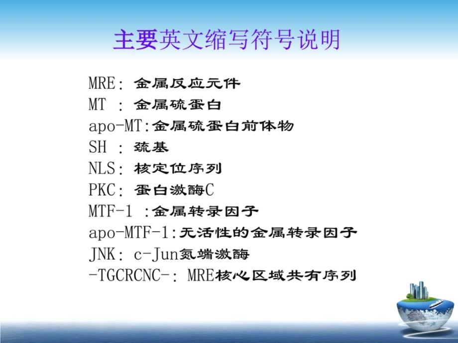 +和金属硫蛋白在细胞内表达的关系_第2页