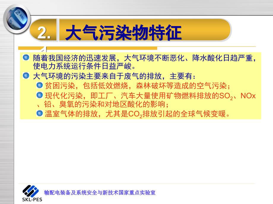 电力系统污秽与覆冰绝缘（8）_第2页