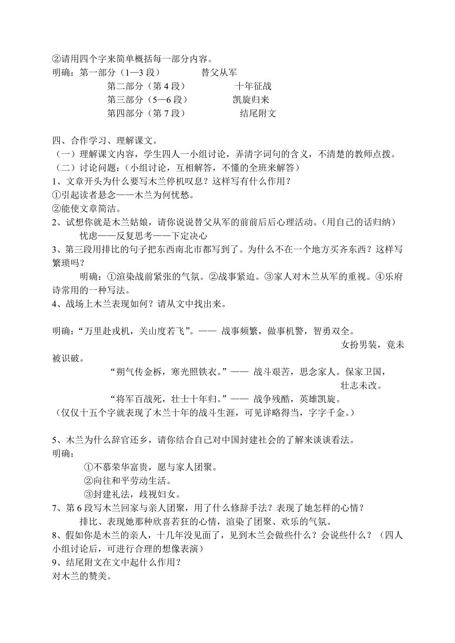 2.10木兰诗 教案2（新人教版七年级下）_第2页