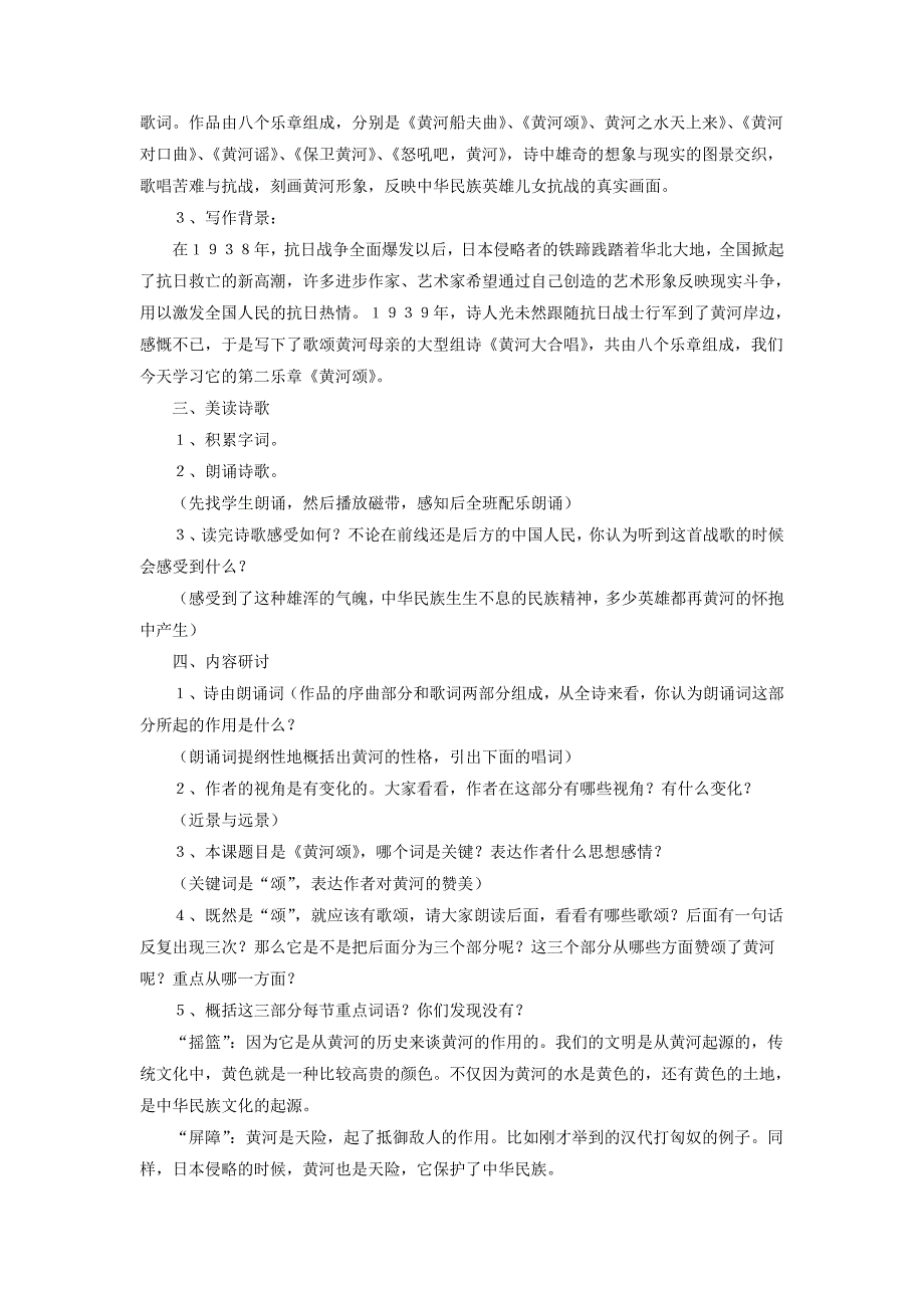 2.1《黄河颂》教学设计4. (新人教版七年级下册)_第2页