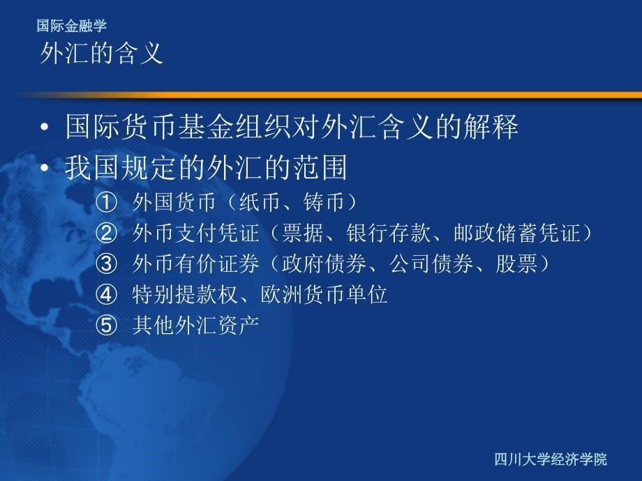 国际金融学第五章_第5页