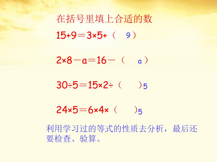 五年级数学下册 解方程 6课件 西师大版_第3页