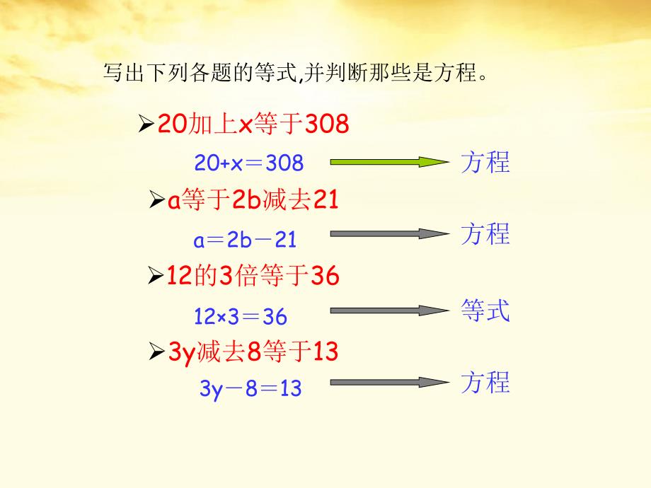 五年级数学下册 解方程 6课件 西师大版_第4页