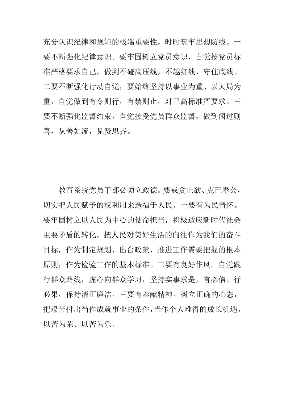 2018年领导“讲忠诚、严纪律、立政德”警示教育专题生活会发言提纲两篇.doc_第3页