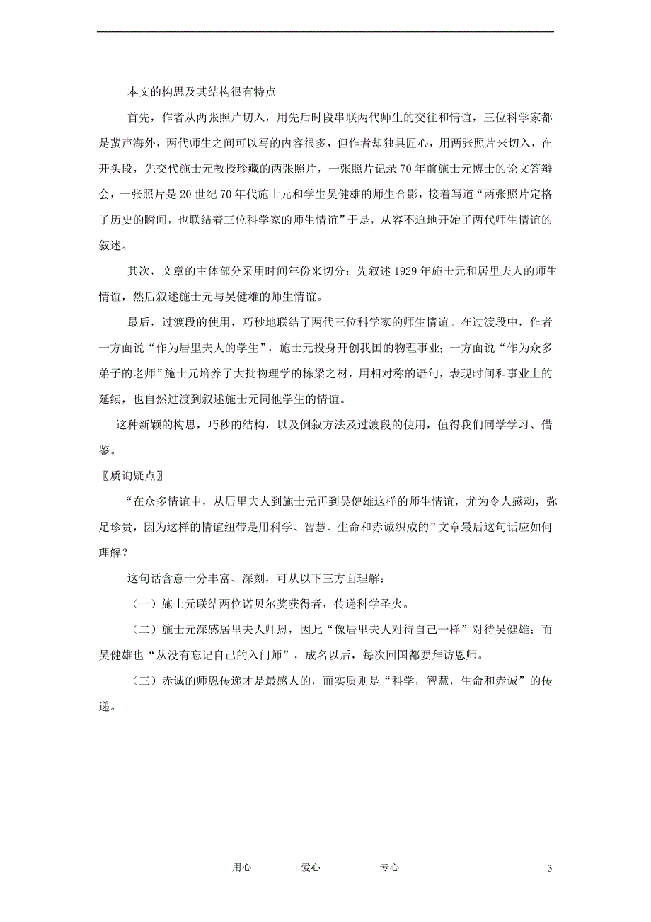 2.4《科学家的师生情谊》教案 （北京课改版七年级上） (5)_第3页