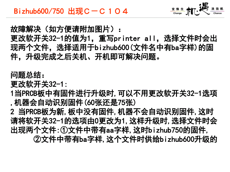 固件篇成都技术课张平_第4页