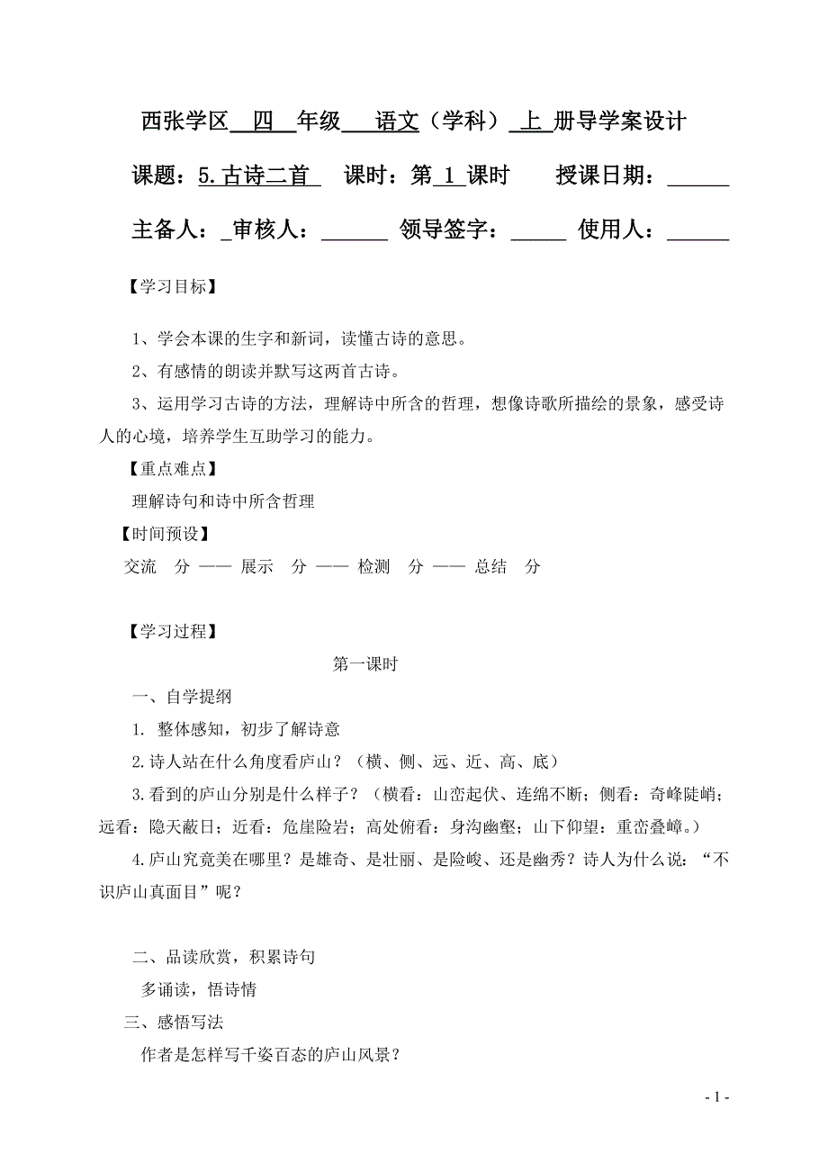 四年级上册5-32课_第1页