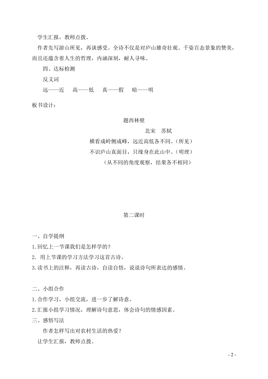 四年级上册5-32课_第2页