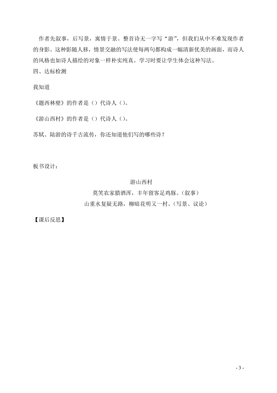 四年级上册5-32课_第3页