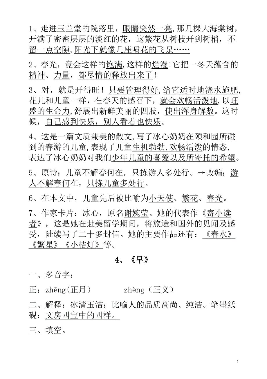 苏教版小学五年级下册语文单元复习要点 2_第2页