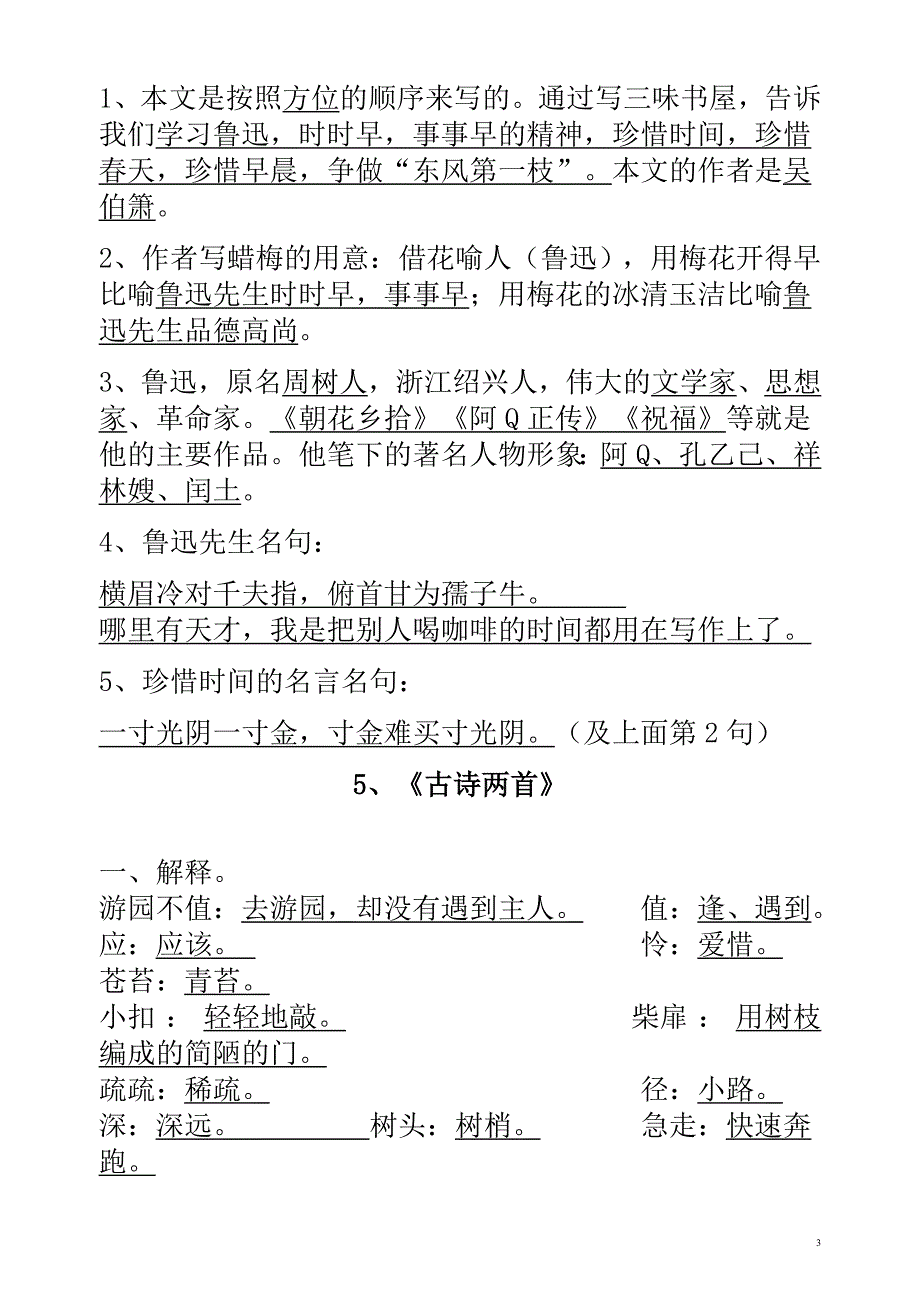 苏教版小学五年级下册语文单元复习要点 2_第3页