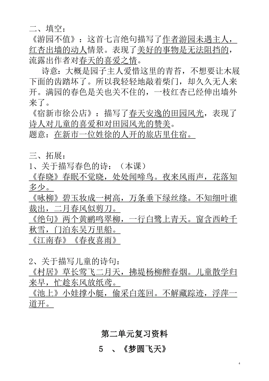 苏教版小学五年级下册语文单元复习要点 2_第4页