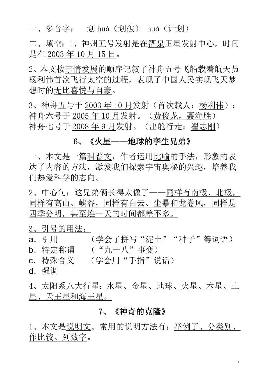 苏教版小学五年级下册语文单元复习要点 2_第5页