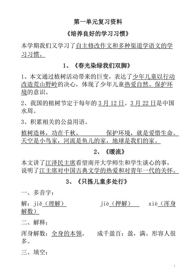 苏教版小学五年级下册语文单元复习要点 2