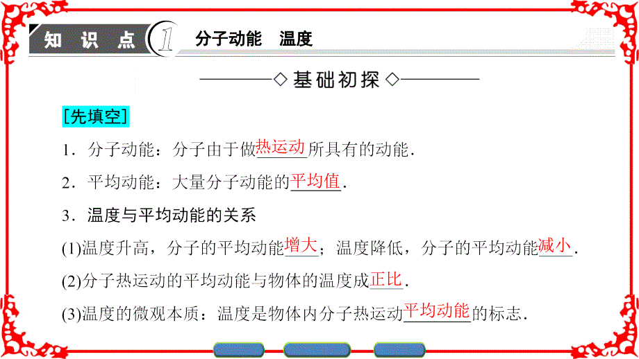 2016-2017学年教科版选修3-3 2.2 温度　内能　气体的压强 课件（49张）_第4页