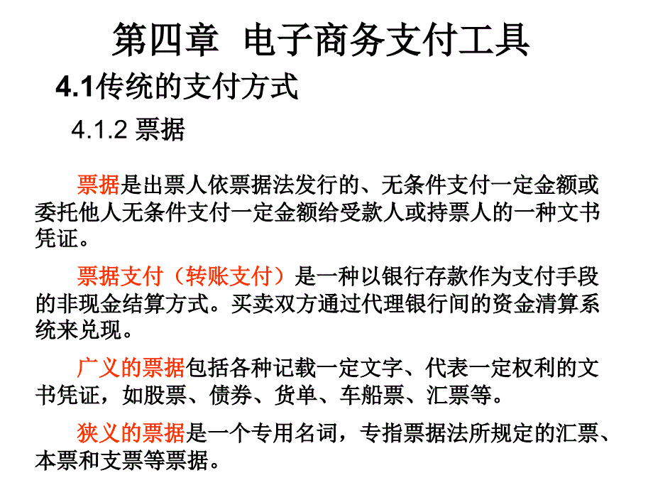 电子商务第单章电子商务支付工具_第3页