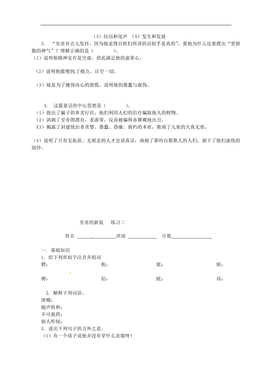 1.2《皇帝的新装》同步练习 冀教版 (8)_第2页