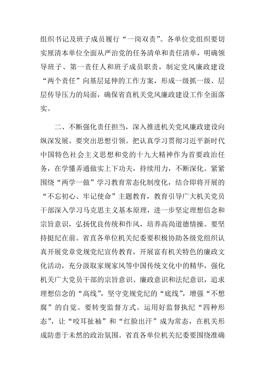 2018年某省直机关党风廉政建设现场交流会发言稿两篇合集二.doc_第2页