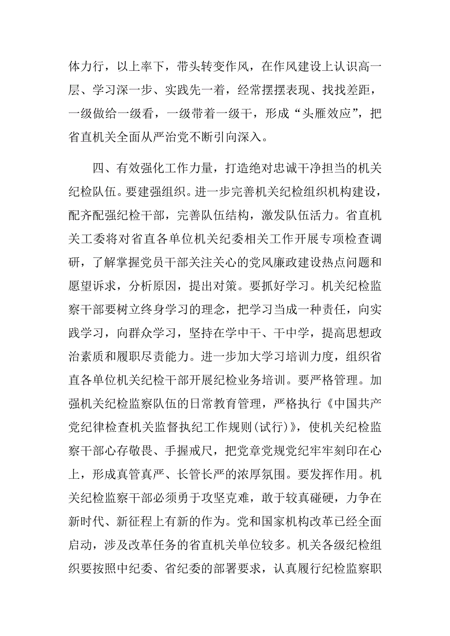 2018年某省直机关党风廉政建设现场交流会发言稿两篇合集二.doc_第4页