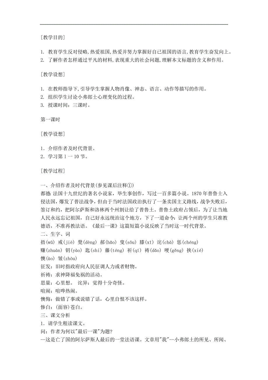 2.2 最后一课 教案 新人教版七年级下 (12)_第1页