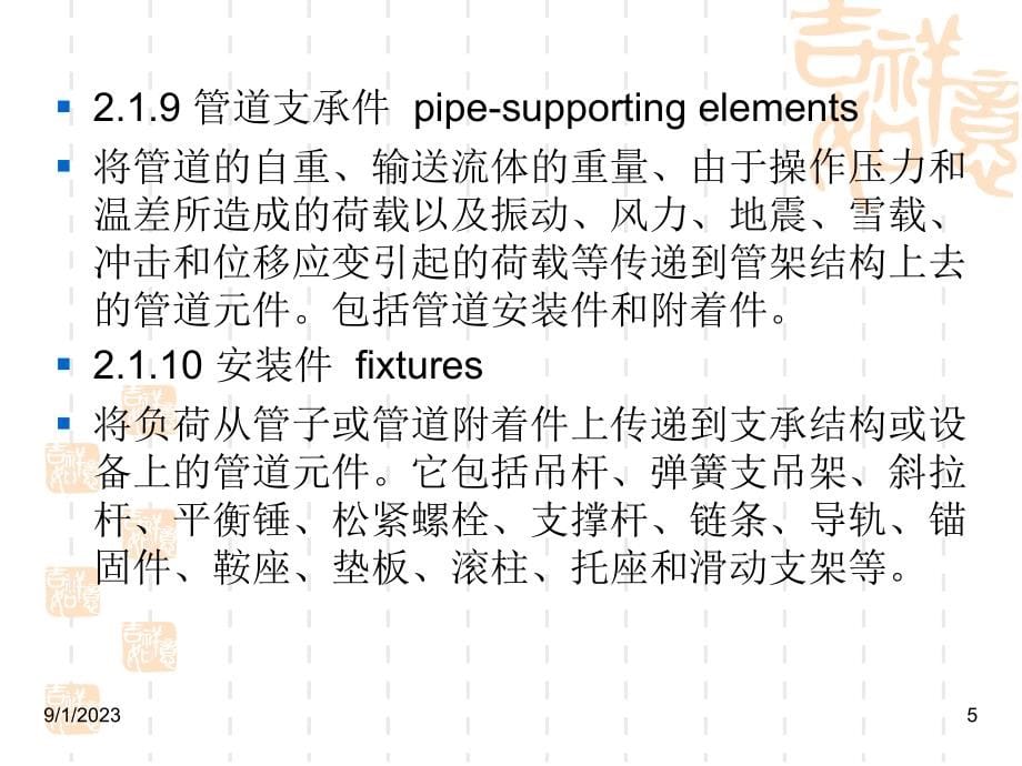 50235-2010工业金属管道工程施工规范研讨讲_第5页