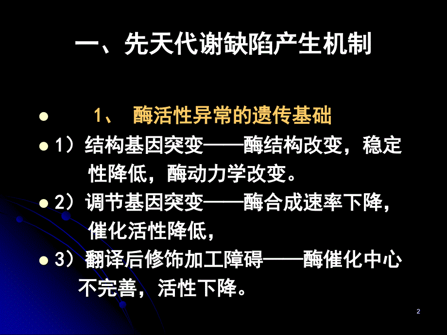 《三节酶蛋白病》ppt课件_第2页