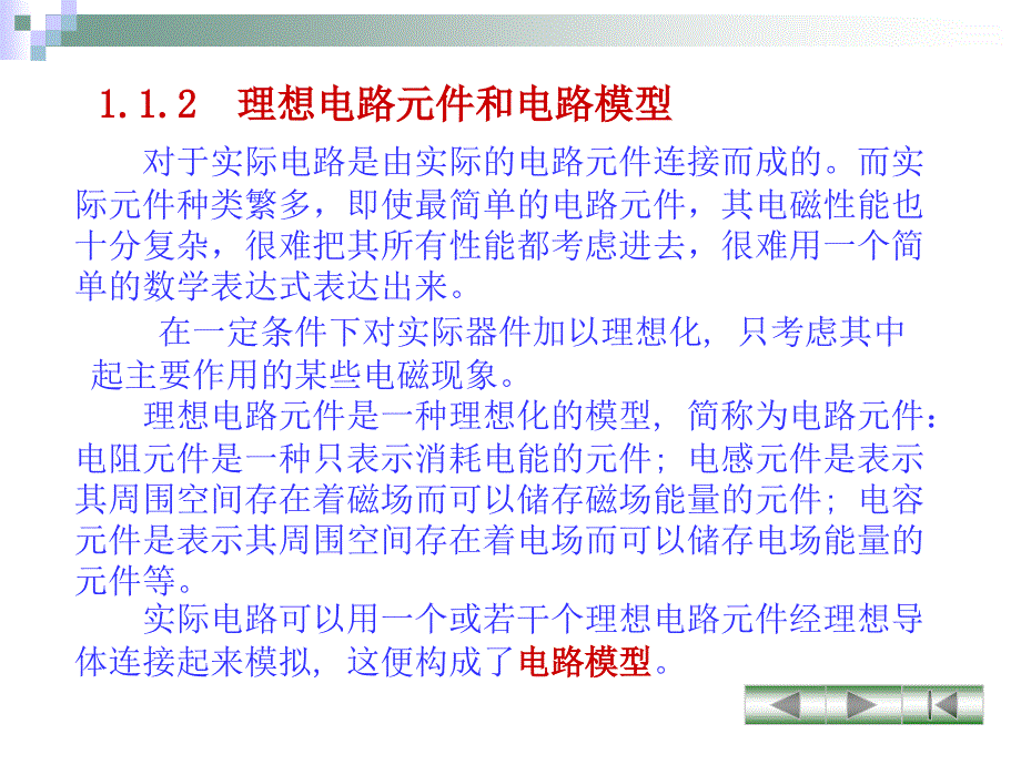 电工技术第一章分校_第4页