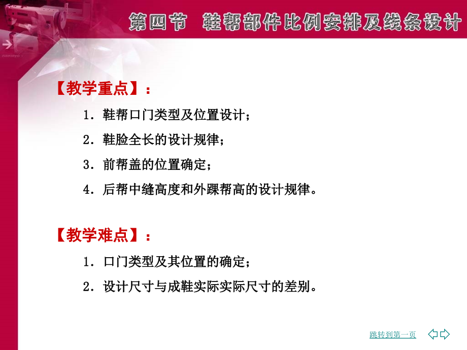 《鞋靴结构设计》课件1.4 鞋帮部件比例安排及线条设计_第3页