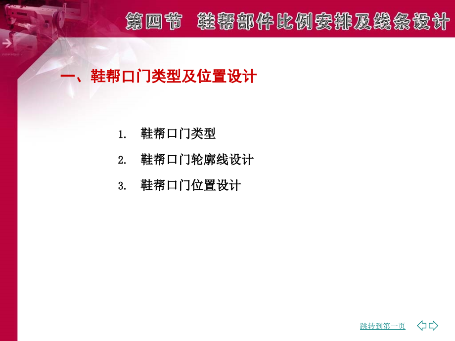 《鞋靴结构设计》课件1.4 鞋帮部件比例安排及线条设计_第4页