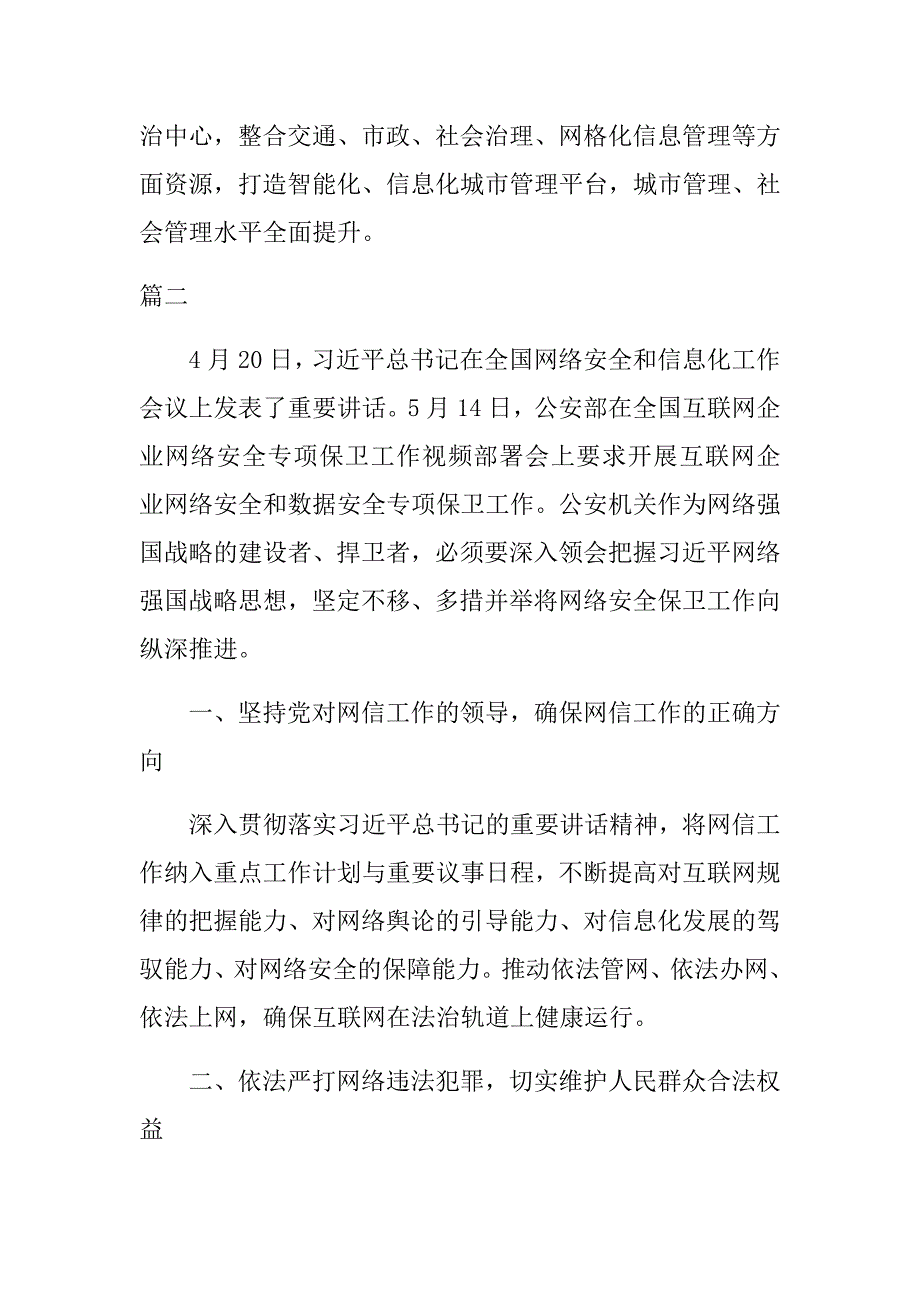 2018年网络安全和信息化工作会议发言稿范文.doc_第3页