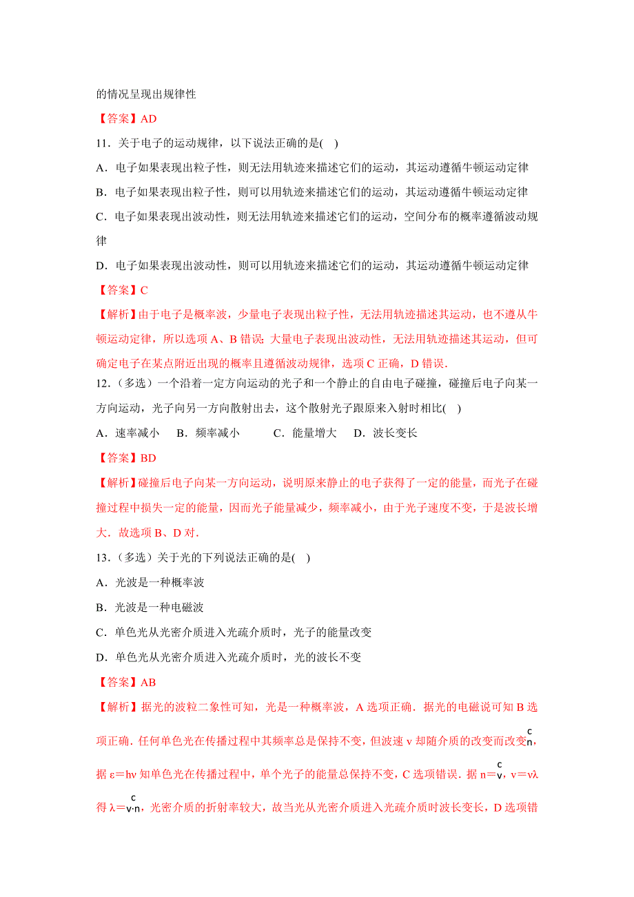 2017-2018学年教科版选修3-5   光的波粒二象性  第1课时 作业(1)_第4页