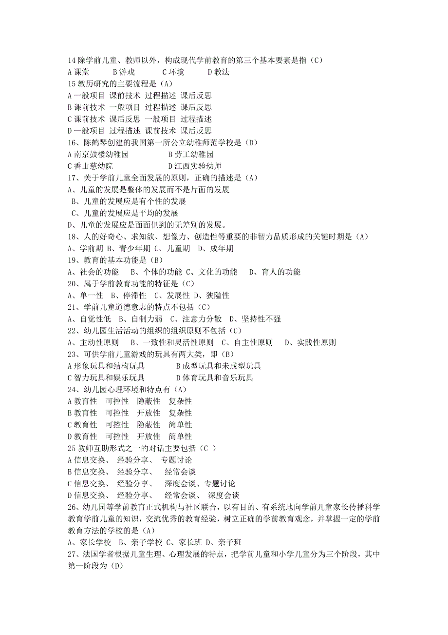 2019年电大《学前教育学》期末考试题库（四套试题）汇编附答案_第3页